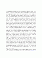 기독교의 종교관 및 생사관 그리고 이 종교에 관한 나의 견해 - 기독교의 종교관, 생사관 4페이지