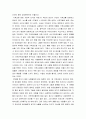 기독교의 종교관 및 생사관 그리고 이 종교에 관한 나의 견해 - 기독교의 종교관, 생사관 6페이지