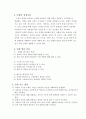  Ⅰ. 의복 마련과 관리 - 1. 의복의 기능과 옷차림, (1) 의복의 기원 (2) 의복의 기능과 의미 4페이지