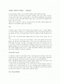 [독후감] 위대한 기업에 투자하라 (Common Stocks and Uncommon Profits) _ 필립 피셔 (Phillip A. Fisher) 저 2페이지