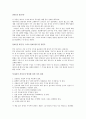 [독후감] 위대한 기업에 투자하라 (Common Stocks and Uncommon Profits) _ 필립 피셔 (Phillip A. Fisher) 저 4페이지
