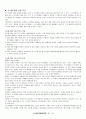 [시스템개발방법론] 시스템 개발 수명 주기 방법의 단점을 보완하기 위한 방법으로 최종 사용자 방법을 적용할 수 있는 방법에 대하여 토론하시오. 5페이지
