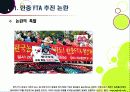 [한중FTA]한중 FTA 찬반 논란의 이해 - 한중 FTA의 필요성과 기대효과, 문제점 및 부작용 고찰, 한중 FTA의 바람직한 추진방향은? 5페이지