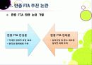 [한중FTA]한중 FTA 찬반 논란의 이해 - 한중 FTA의 필요성과 기대효과, 문제점 및 부작용 고찰, 한중 FTA의 바람직한 추진방향은? 6페이지