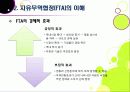[한중FTA]한중 FTA 찬반 논란의 이해 - 한중 FTA의 필요성과 기대효과, 문제점 및 부작용 고찰, 한중 FTA의 바람직한 추진방향은? 9페이지