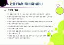[한중FTA]한중 FTA 찬반 논란의 이해 - 한중 FTA의 필요성과 기대효과, 문제점 및 부작용 고찰, 한중 FTA의 바람직한 추진방향은? 15페이지