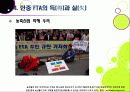 [한중FTA]한중 FTA 찬반 논란의 이해 - 한중 FTA의 필요성과 기대효과, 문제점 및 부작용 고찰, 한중 FTA의 바람직한 추진방향은? 18페이지