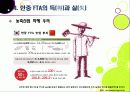 [한중FTA]한중 FTA 찬반 논란의 이해 - 한중 FTA의 필요성과 기대효과, 문제점 및 부작용 고찰, 한중 FTA의 바람직한 추진방향은? 22페이지