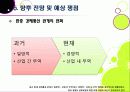 [한중FTA]한중 FTA 찬반 논란의 이해 - 한중 FTA의 필요성과 기대효과, 문제점 및 부작용 고찰, 한중 FTA의 바람직한 추진방향은? 26페이지