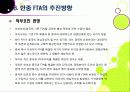[한중FTA]한중 FTA 찬반 논란의 이해 - 한중 FTA의 필요성과 기대효과, 문제점 및 부작용 고찰, 한중 FTA의 바람직한 추진방향은? 33페이지