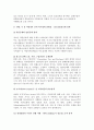 미국의 아동·청소년복지정책 3페이지