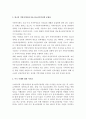 미국의 아동·청소년복지정책 5페이지