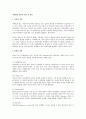 국제법상 난민의 정의 및 개념 1페이지