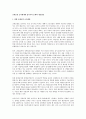 산재보험 급여체계에 있어서의 문제와 개선방안 1페이지
