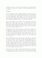 산재보험 급여체계에 있어서의 문제와 개선방안 2페이지