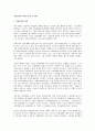 산재보험의 의의와 목적 및 연혁 1페이지