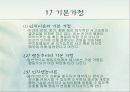 인지행동모델(3조)완성PPT 4페이지