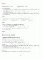 2012년 1학기 식사요법 기말시험 핵심체크 3페이지