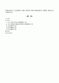 현대사회의 노인문제와 개입방안에 대해 생태체계적 관점을 중심으로 서술하시오 1페이지