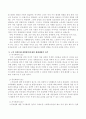 현대사회의 노인문제와 개입방안에 대해 생태체계적 관점을 중심으로 서술하시오 3페이지