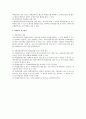주택임차인보호를 위한 주요 제도 2페이지