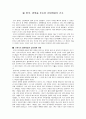 [요약문] 대국굴기 (大国崛起/The Rise of the Great Nations) 7페이지
