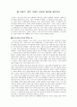 [요약문] 대국굴기 (大国崛起/The Rise of the Great Nations) 12페이지