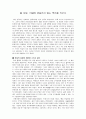 [요약문] 대국굴기 (大国崛起/The Rise of the Great Nations) 17페이지