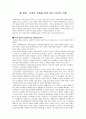 [요약문] 대국굴기 (大国崛起/The Rise of the Great Nations) 22페이지