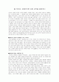 [요약문] 대국굴기 (大国崛起/The Rise of the Great Nations) 27페이지