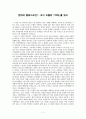 [독후감] 현대의 텔레스크린? : 조지 오웰의 『1984』를 읽고 1페이지