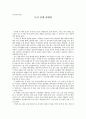 [독후감] 독서 천재가 된 홍대리 _ 이지성, 정회일 저 1페이지