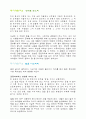 [독후감] 무지개 원리를 읽고 “Blessing of the rainbow” - 하는 일마다 잘 되리라 _ 차동엽 저 4페이지
