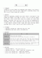 [기업의 마케팅 성공사례(Product)] “민들레영토”를 브랜드화 시켜 제품으로 만든 지승룡의 서비스 마케팅 3페이지