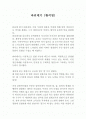 [독후감] 바리데기 _ 황석영 저 1페이지