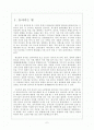 [독후감] 삼국지 영광 _ 김문경 저 2페이지