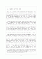 [독후감] 삼국지 영광 _ 김문경 저 3페이지