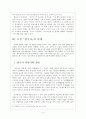 [독후감] 삼국지 영광 _ 김문경 저 4페이지