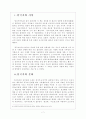 [독후감] 삼국지 영광 _ 김문경 저 7페이지