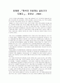 [독후감] 사고와 표현 자유 선택도서 『한국의 이공계는 글쓰기가 두렵다.』 _ 임재춘 저 2페이지