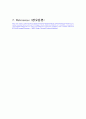 일반화학 지시약 결과보고서 7페이지