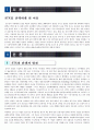 STX와 강덕수 회장에 대한 분석 3페이지