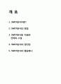 경영전략중 SWOT분석이란? 2페이지