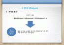 AKR 인공신장실 Dialysis (hemodialysis) PPT 잘료 4페이지
