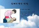 심폐소생술 12페이지