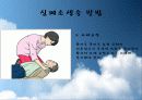 심폐소생술 15페이지