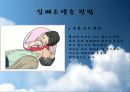 심폐소생술 17페이지