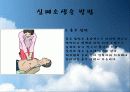 심폐소생술 20페이지