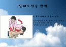 심폐소생술 22페이지
