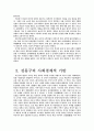 문화권으로 본 성동구 역사 12페이지